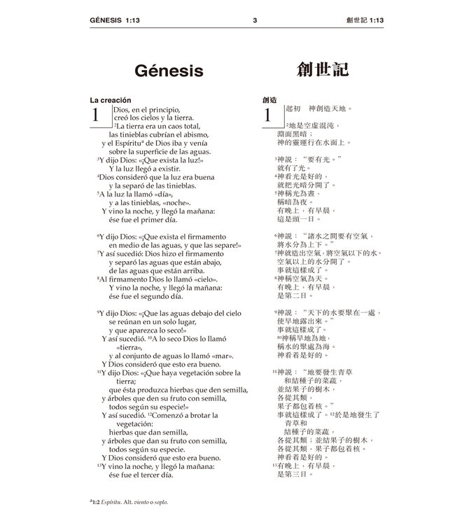 聖經．中西對照（和合本／NVI）輕便本．硬面白邊（繁體）