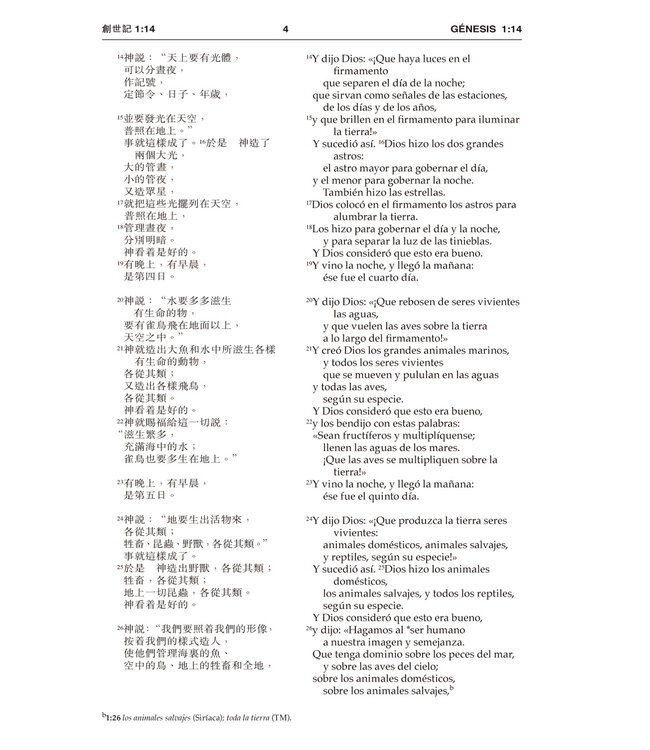 聖經．中西對照（和合本／NVI）輕便本．硬面白邊（繁體）