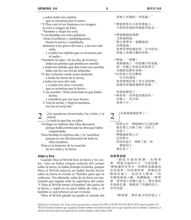 聖經．中西對照（和合本／NVI）輕便本．硬面白邊（繁體）