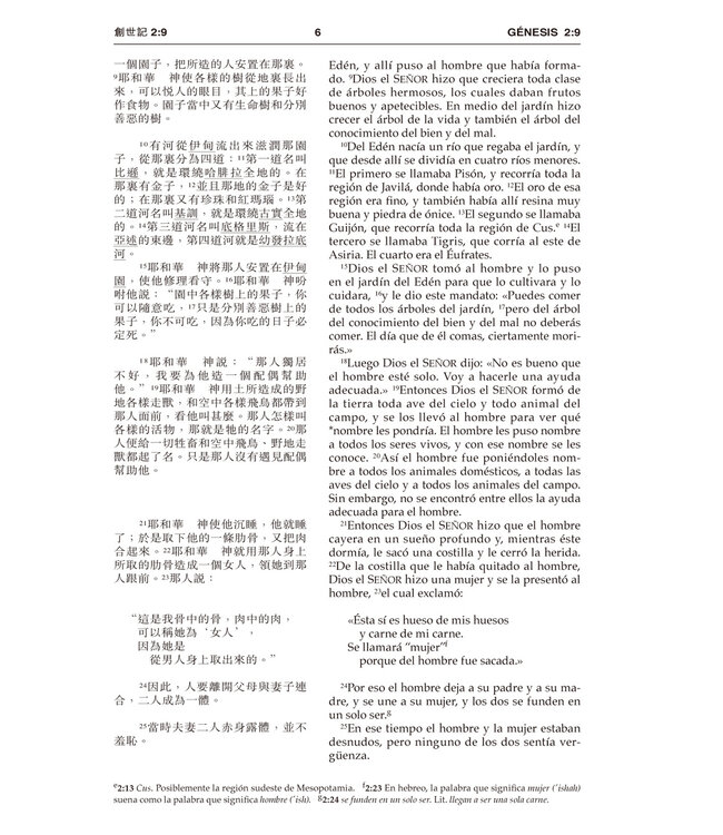 聖經．中西對照（和合本／NVI）輕便本．硬面白邊（繁體）