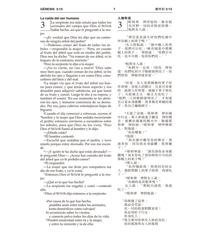 聖經．中西對照（和合本／NVI）輕便本．硬面白邊（繁體）