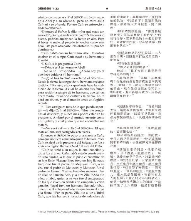 聖經．中西對照（和合本／NVI）輕便本．硬面白邊（繁體）