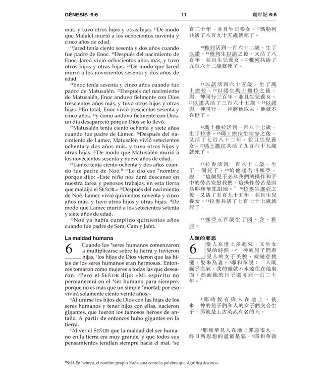 聖經．中西對照（和合本／NVI）輕便本．硬面白邊（繁體）