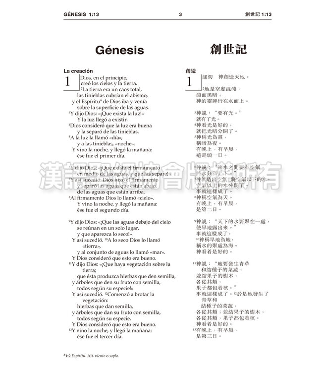 聖經．中西對照（和合本／NVI）輕便本．皮面金邊（繁體）