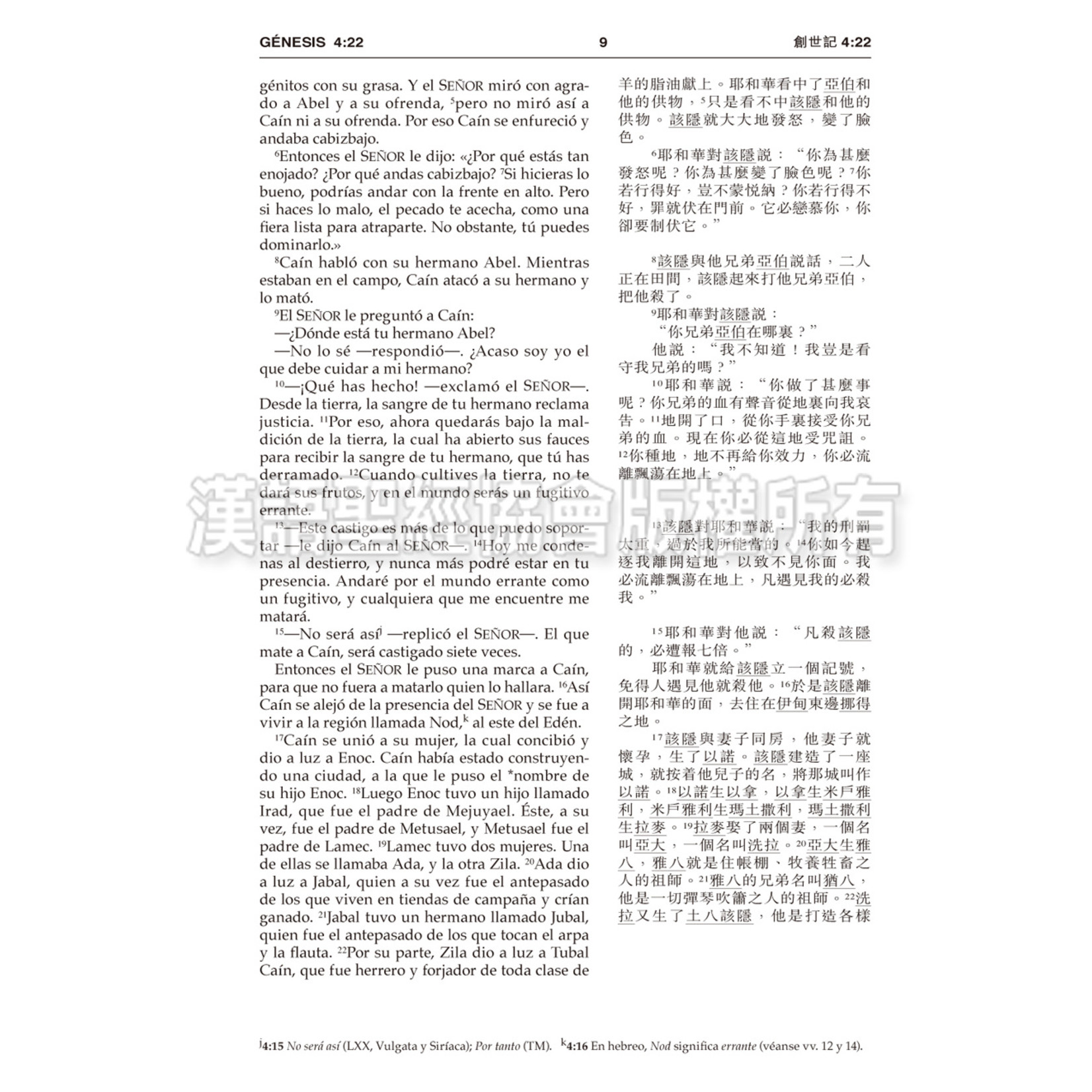 漢語聖經協會 Chinese Bible International 聖經．中西對照（和合本／NVI）輕便本．皮面金邊（繁體）