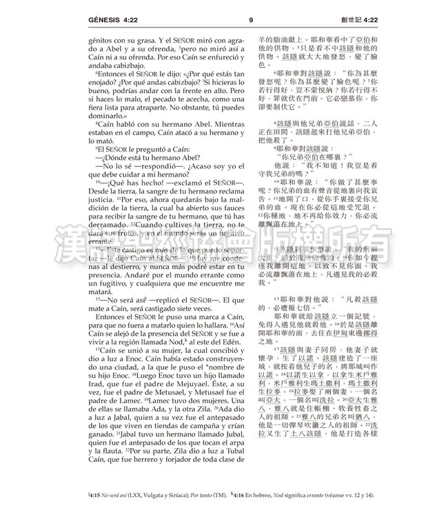 聖經．中西對照（和合本／NVI）輕便本．皮面金邊（繁體）