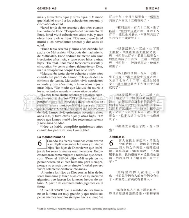 聖經．中西對照（和合本／NVI）輕便本．皮面金邊（繁體）