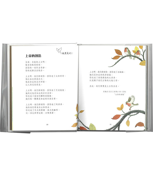 詩篇、禱告與讚美（簡體）