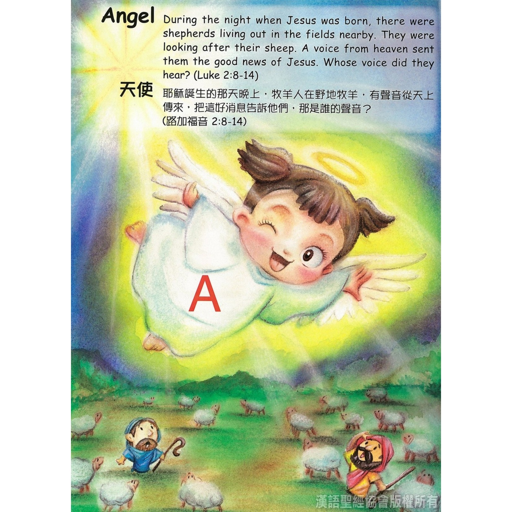 漢語聖經協會 Chinese Bible International 讀讀聖經．學學英文A-Z．中英對照（附CD、遊戲冊及蠟筆）