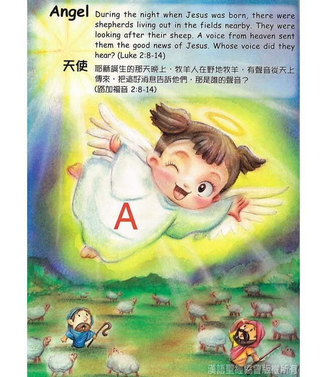 讀讀聖經．學學英文A-Z．中英對照（附CD、遊戲冊及蠟筆）