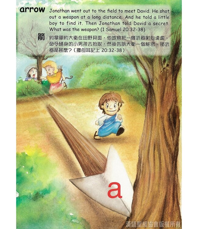 讀讀聖經．學學英文A-Z．中英對照（附CD、遊戲冊及蠟筆）