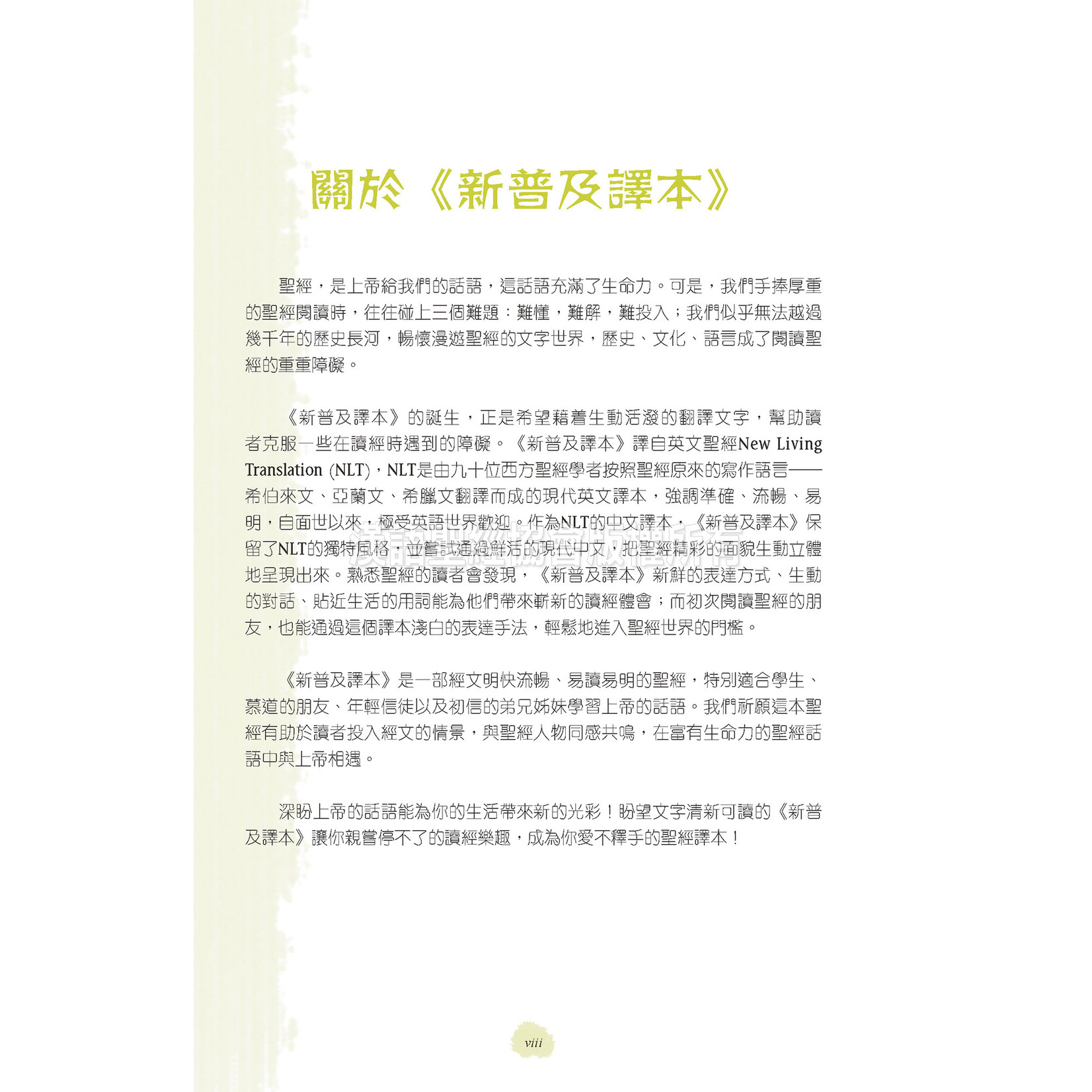 漢語聖經協會 Chinese Bible International 跟隨耶穌：路加福音、使徒行傳．新普及譯本