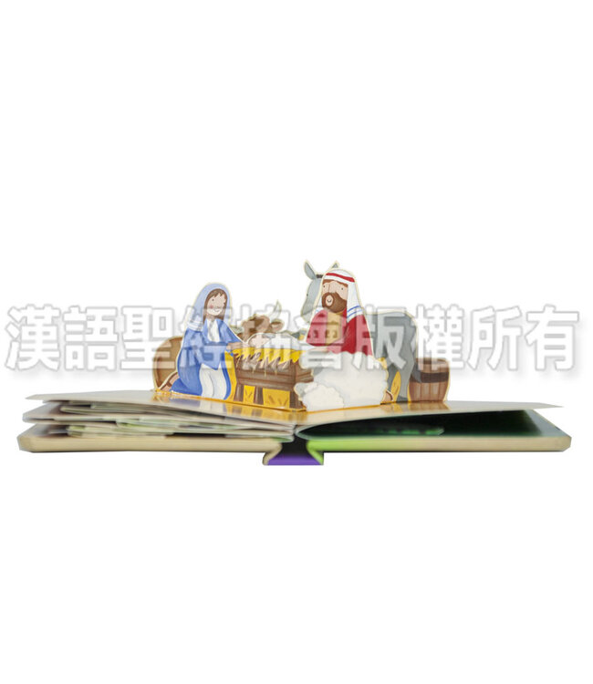 迷你弹跳书：圣诞节的故事（中英對照）Bible Mini-Pops - The Christmas Story, Simplified Chinese/English, Foam-padded Hardback
