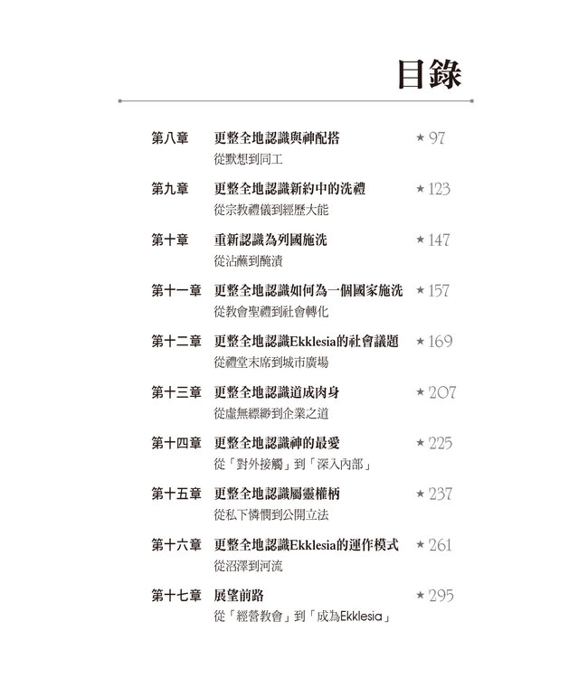 Ekklesia：尋回神轉化世界的器皿
