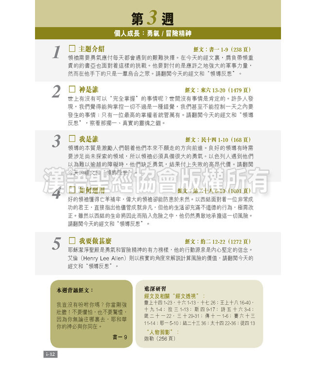 聖經．和合本．領導事奉版．紫色仿皮面．銀邊 The Leadership Bible, CUV, Traditional Chinese, Imitation Leather, Purple, Silvering