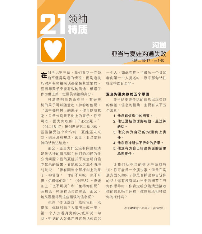 圣经．和合本．职场事奉版．紅色仿皮面．金边 The Maxwell Leadership Bible, CUV, Simplified Chinese, Imitation Leather, Burgandy, Gilt