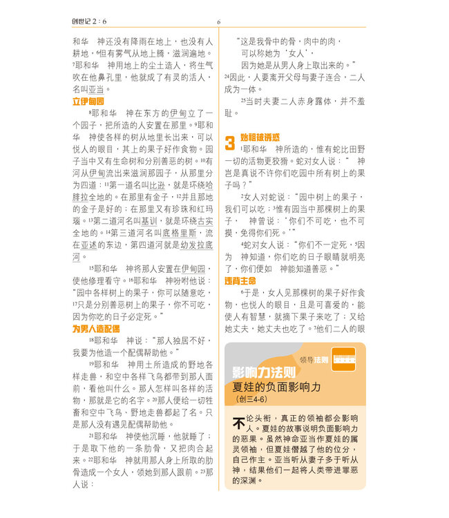 圣经．和合本．职场事奉版．紅色仿皮面．金边 The Maxwell Leadership Bible, CUV, Simplified Chinese, Imitation Leather, Burgandy, Gilt