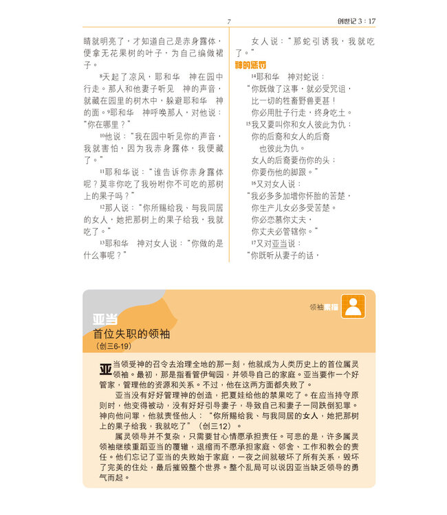 圣经．和合本．职场事奉版．紅色仿皮面．金边 The Maxwell Leadership Bible, CUV, Simplified Chinese, Imitation Leather, Burgandy, Gilt