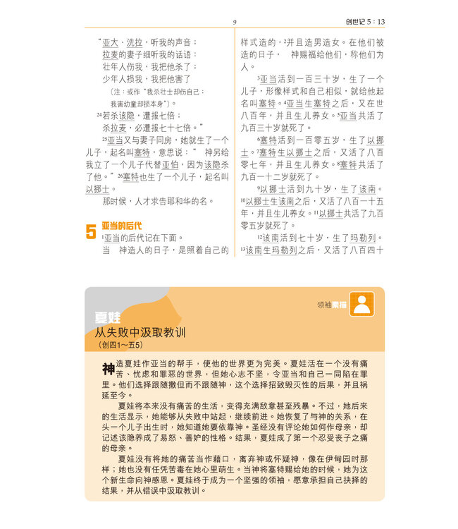 圣经．和合本．职场事奉版．紅色仿皮面．金边 The Maxwell Leadership Bible, CUV, Simplified Chinese, Imitation Leather, Burgandy, Gilt