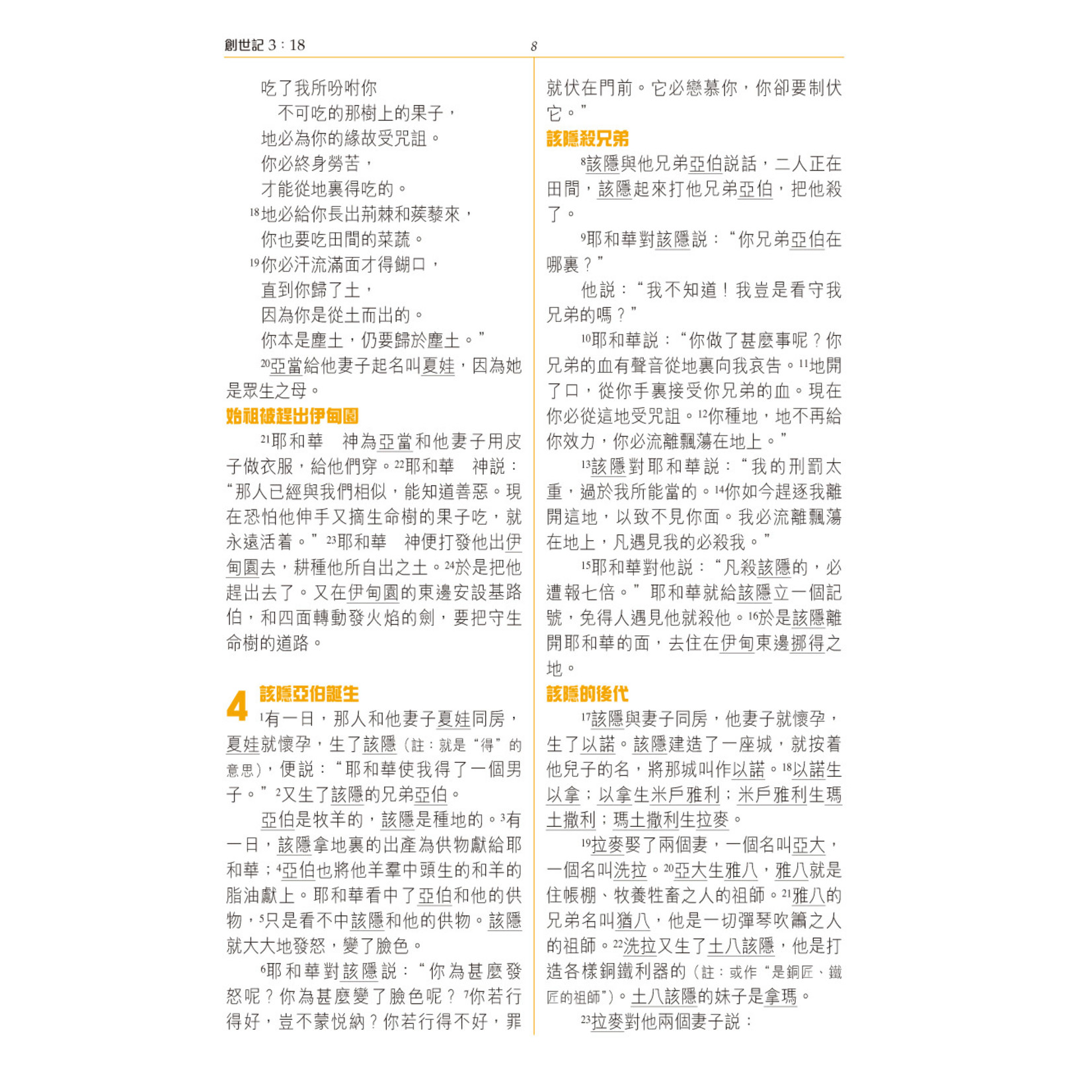 漢語聖經協會 Chinese Bible International 聖經和合本．職場事奉版．硬面．白邊（繁體）	The Maxwell Leadership Bible (Hardcover White Edge)