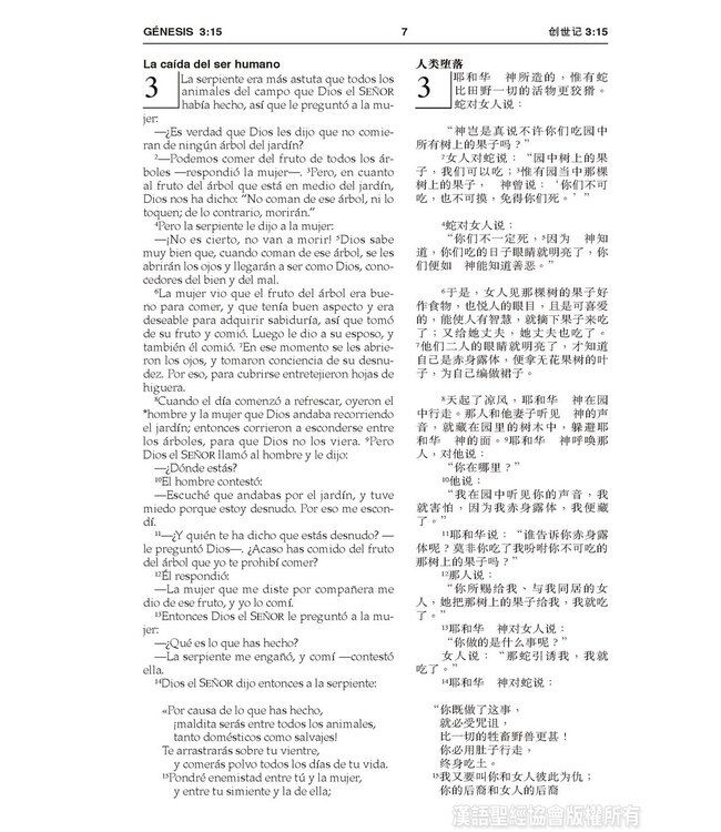 聖經．中西對照（和合本／NVI）輕便本．硬面白邊（簡體）