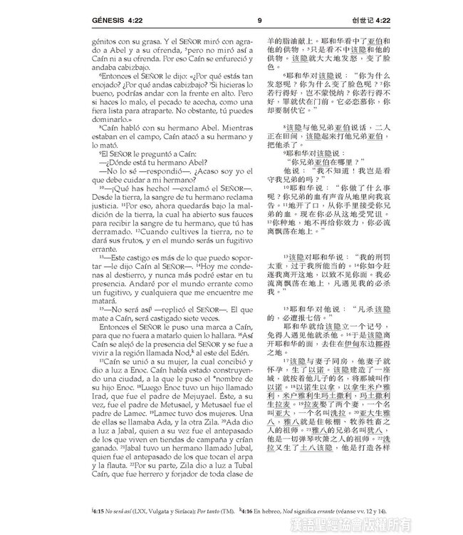 聖經．中西對照（和合本／NVI）輕便本．硬面白邊（簡體）