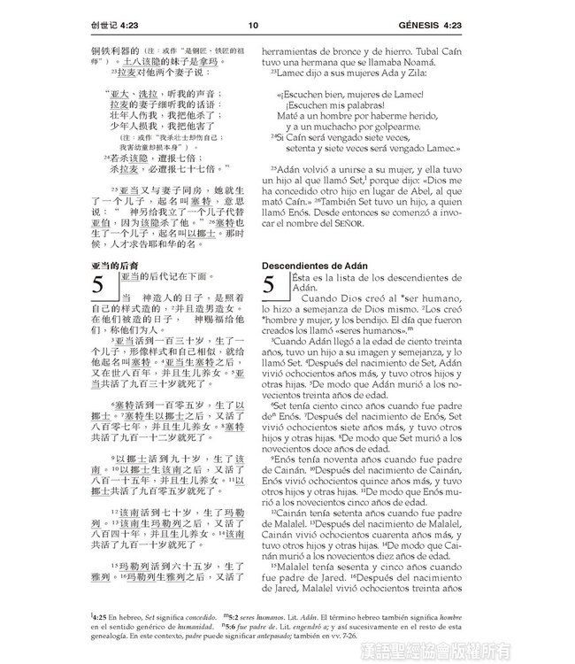 聖經．中西對照（和合本／NVI）輕便本．硬面白邊（簡體）