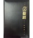 聖經．和合本．靈修版．黑色皮面拉鏈．金邊．袖珍本 Chinese Life Application Bible (Black Leather Zipper Gilt Edge)