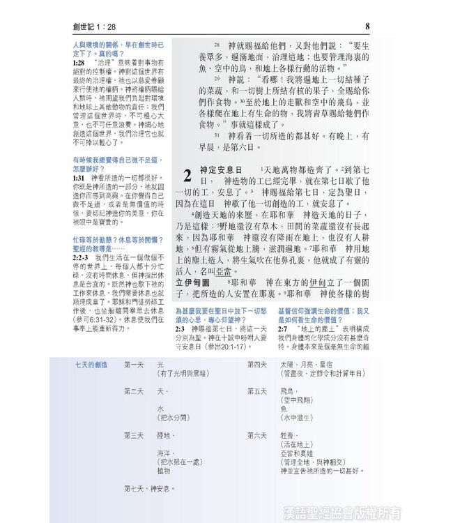 聖經．和合本．靈修版．黑色皮面拉鏈．金邊．袖珍本 Chinese Life Application Bible (Black Leather Zipper Gilt Edge)