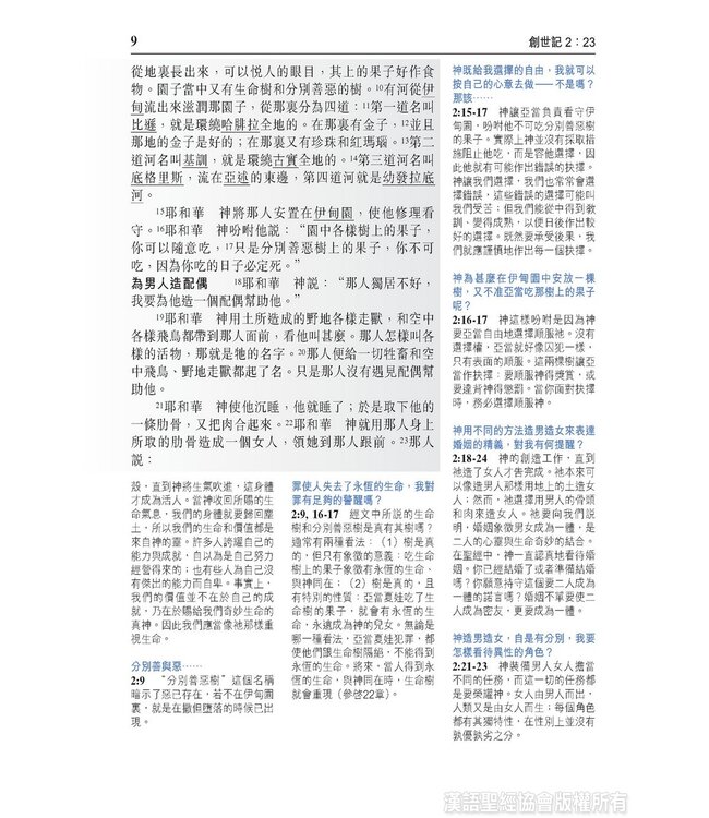 聖經．和合本．靈修版．黑色皮面拉鏈．金邊．袖珍本 Chinese Life Application Bible (Black Leather Zipper Gilt Edge)