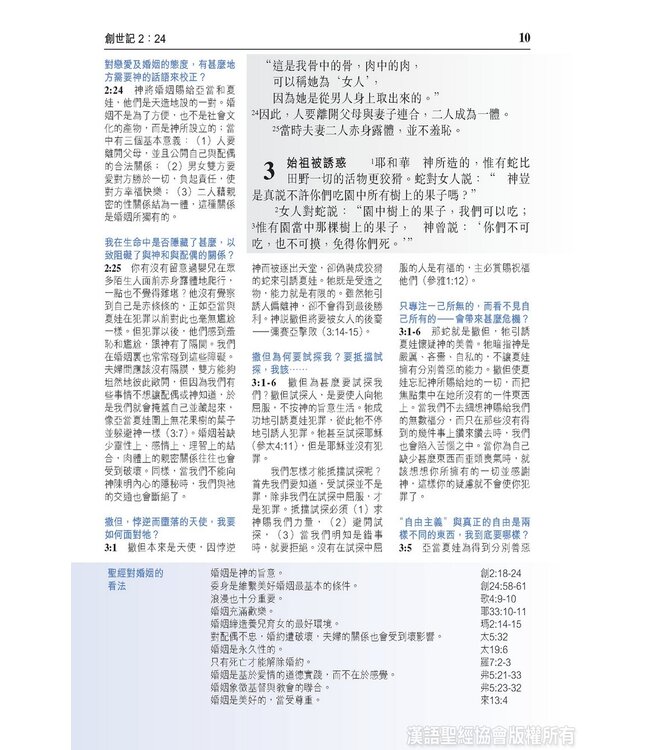 聖經．和合本．靈修版．黑色皮面拉鏈．金邊．袖珍本 Chinese Life Application Bible (Black Leather Zipper Gilt Edge)