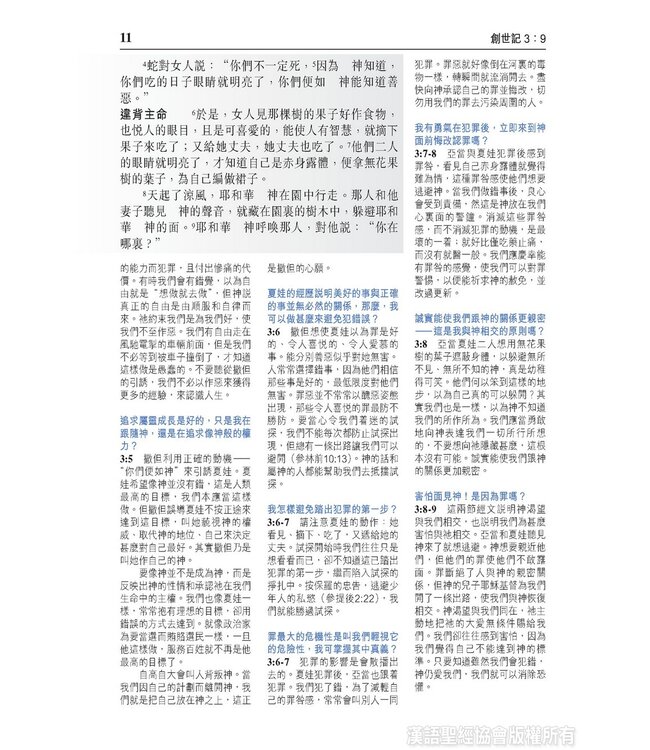 聖經．和合本．靈修版．黑色皮面拉鏈．金邊．袖珍本 Chinese Life Application Bible (Black Leather Zipper Gilt Edge)