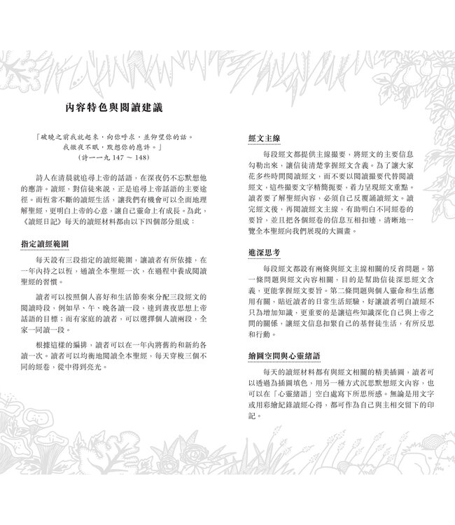 《讀經日記》手帳版．禮盒套裝 God’s Big Picture - Bible Reading Journal, Handheld, Full Set, Traditional Chinese, Paperback