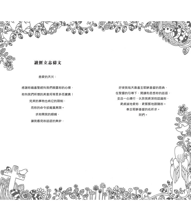 《讀經日記》手帳版．禮盒套裝 God’s Big Picture - Bible Reading Journal, Handheld, Full Set, Traditional Chinese, Paperback