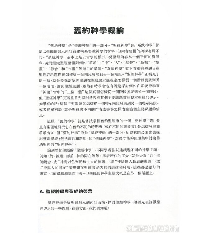 舊約：聖經神學及結構分析讀本（附舊約聖經：聖經神學註解本電子版）Old Testament: A Theology and Structural Analysis(Book & CD)