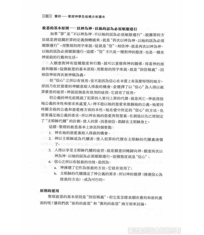 舊約：聖經神學及結構分析讀本（附舊約聖經：聖經神學註解本電子版）Old Testament: A Theology and Structural Analysis(Book & CD)