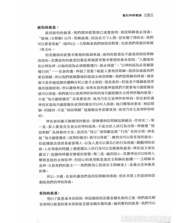 舊約：聖經神學及結構分析讀本（附舊約聖經：聖經神學註解本電子版）Old Testament: A Theology and Structural Analysis(Book & CD)