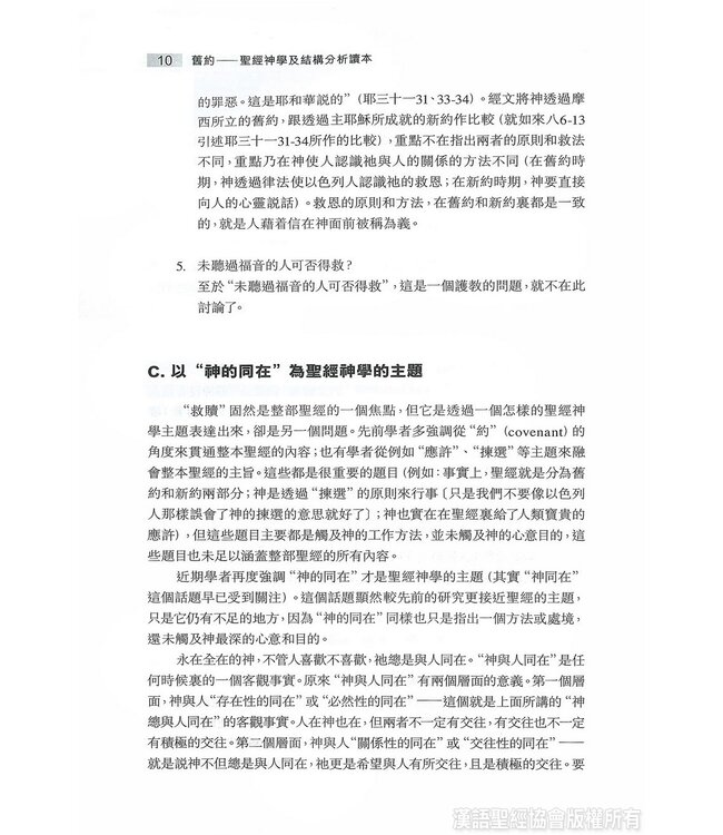 舊約：聖經神學及結構分析讀本（附舊約聖經：聖經神學註解本電子版）Old Testament: A Theology and Structural Analysis(Book & CD)