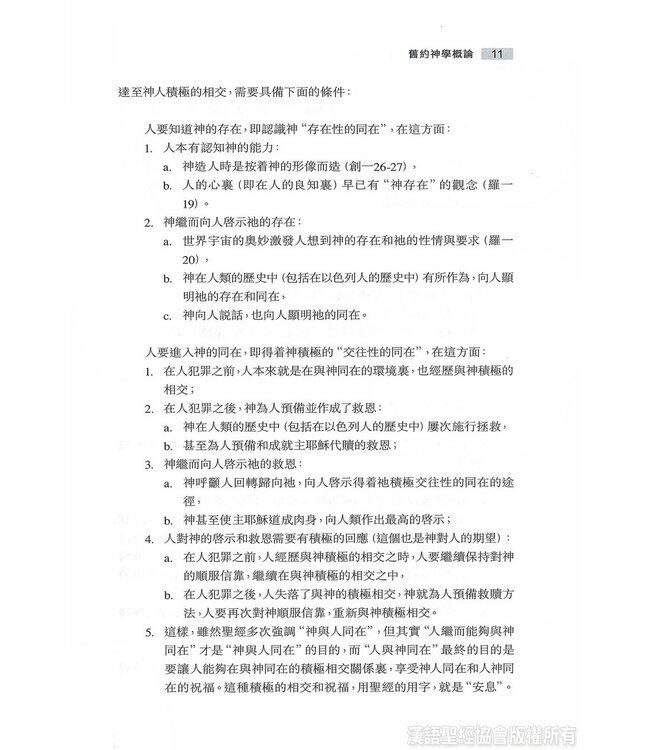 舊約：聖經神學及結構分析讀本（附舊約聖經：聖經神學註解本電子版）Old Testament: A Theology and Structural Analysis(Book & CD)