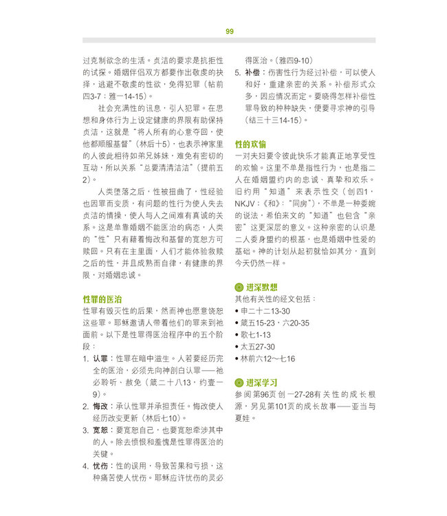 圣经．和合本．生命成长版．硬面．白边．简体 The Bible for Hope （Hardcover White Edge）Simplified Chinese