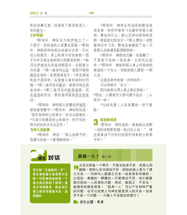 圣经．和合本．生命成长版．硬面．白边．简体 The Bible for Hope （Hardcover White Edge）Simplified Chinese