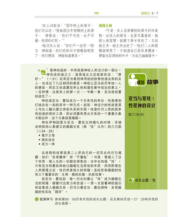 圣经．和合本．生命成长版．硬面．白边．简体 The Bible for Hope （Hardcover White Edge）Simplified Chinese