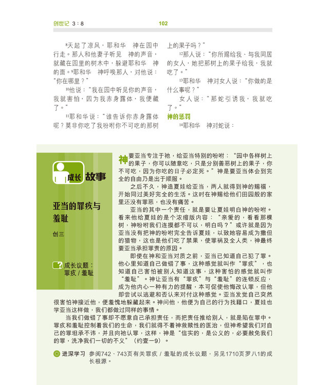 圣经．和合本．生命成长版．硬面．白边．简体 The Bible for Hope （Hardcover White Edge）Simplified Chinese