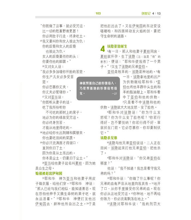 圣经．和合本．生命成长版．硬面．白边．简体 The Bible for Hope （Hardcover White Edge）Simplified Chinese