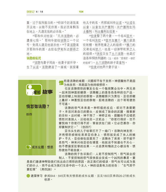 圣经．和合本．生命成长版．硬面．白边．简体 The Bible for Hope （Hardcover White Edge）Simplified Chinese