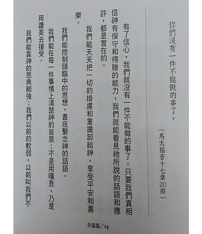 荒漠甘泉：幸福篇40精選