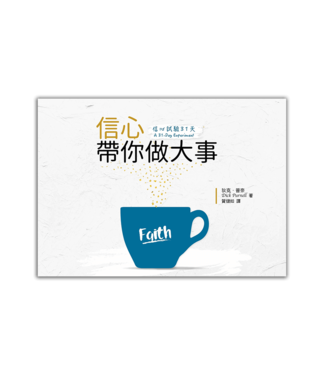 中國學園傳道會 Taiwan Campus Crusade for Christ 信心試驗31天：信心帶你做大事
