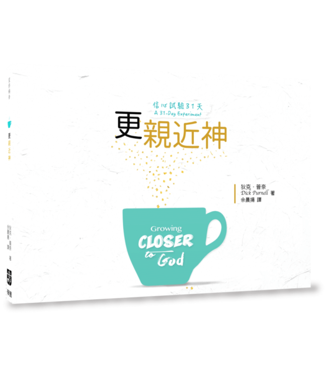 信心試驗31天：更親近神 A 31-Day Experiment: Growing Closer To God