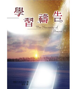 中國學園傳道會 Taiwan Campus Crusade for Christ 學習禱告