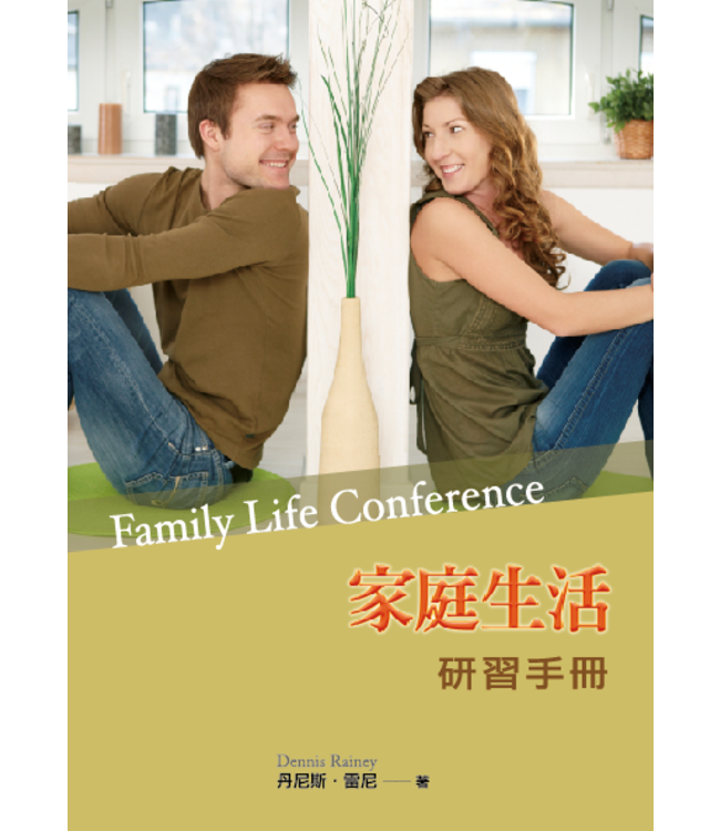 家庭生活研習手冊 | Family Life Course Mauel